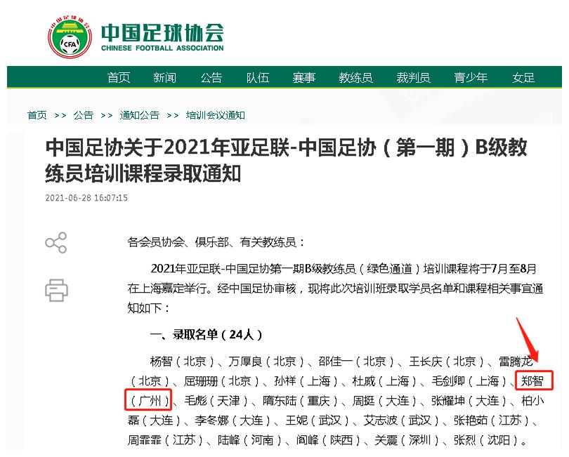 恒大官方宣布郑智回归本色,郑智消息