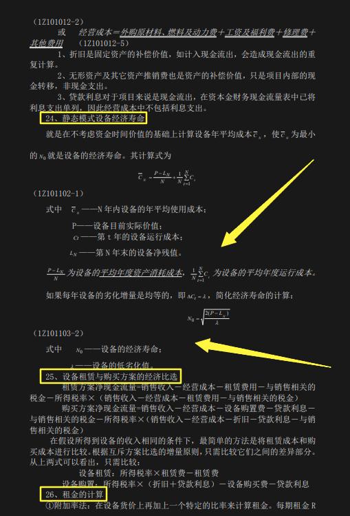 一建工程经济必考计算,2023一建工程经济计算公式汇总