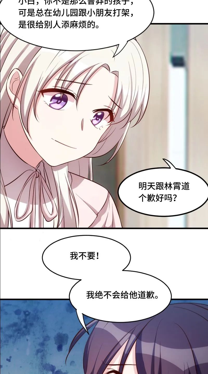 小白的男神爹地漫画第250话,小白的男神爹地漫画免费全集