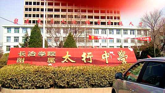 山西长治前十中学,山西长治高中学校排名最新排名