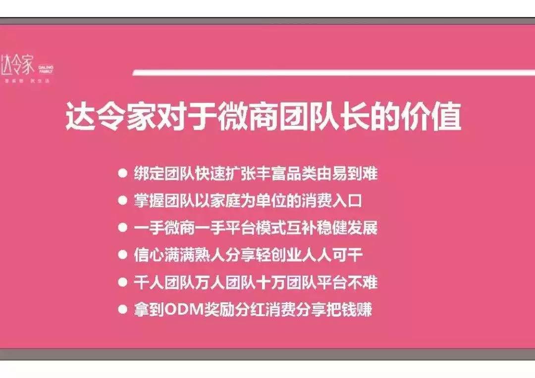达令家社交电商平台是真的吗,达令家电商官网