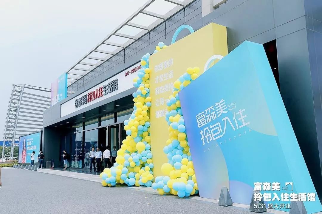 什么是拎包入住指的是什么,富森美家居拎包入住