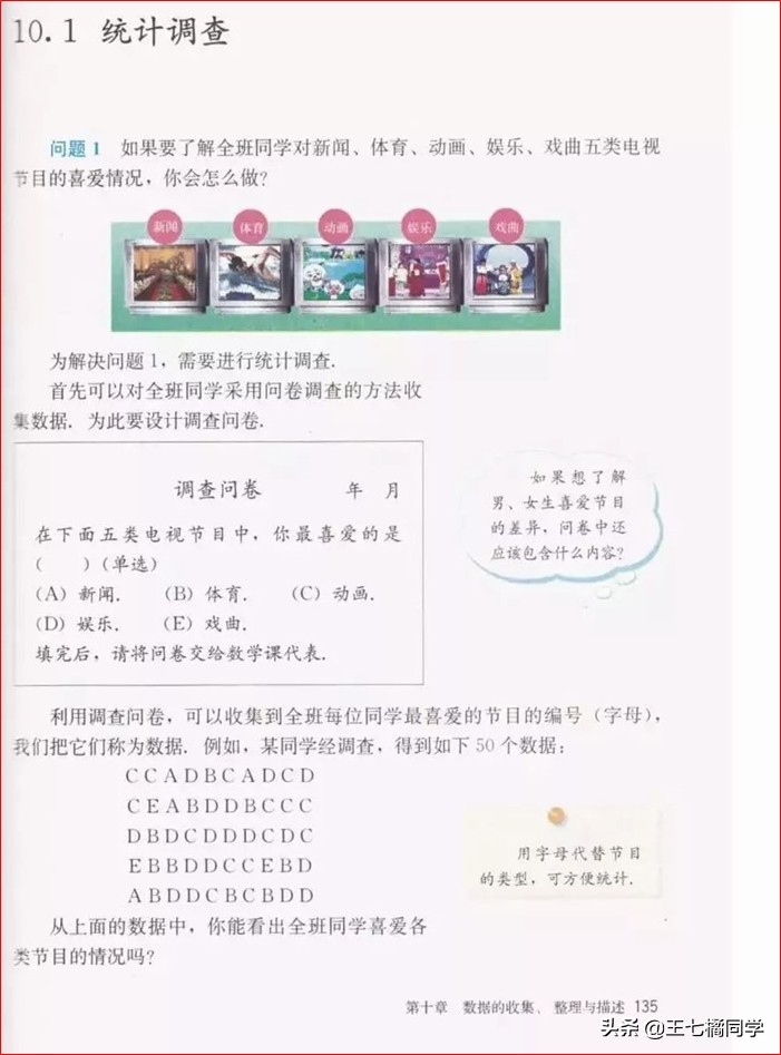 初中数学七年级下册教学视频,初中数学七年级下册同步练习册