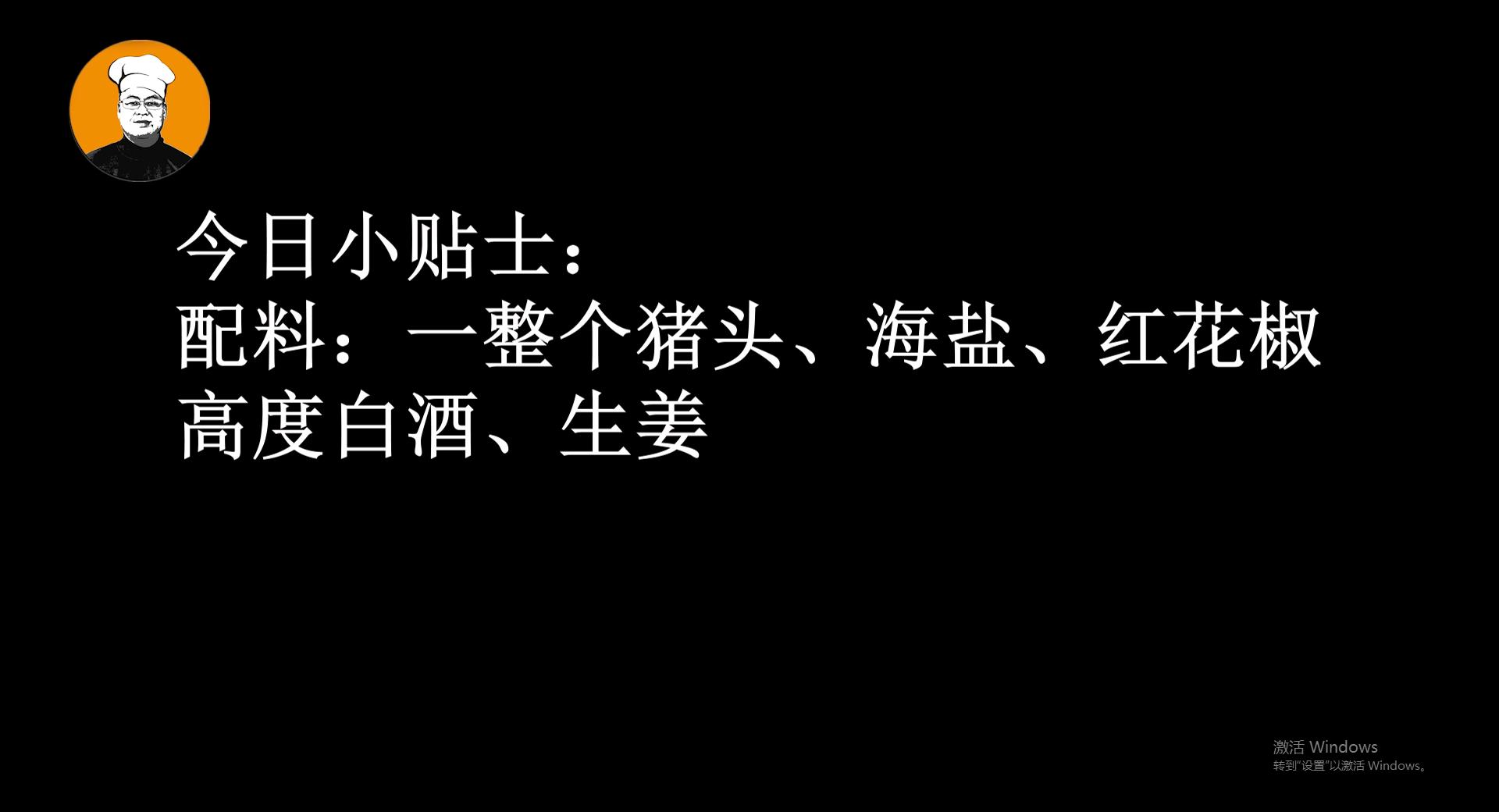 猪头别只会卤着吃，老刘教你用盐和花椒腌着吃，放一个月不会坏