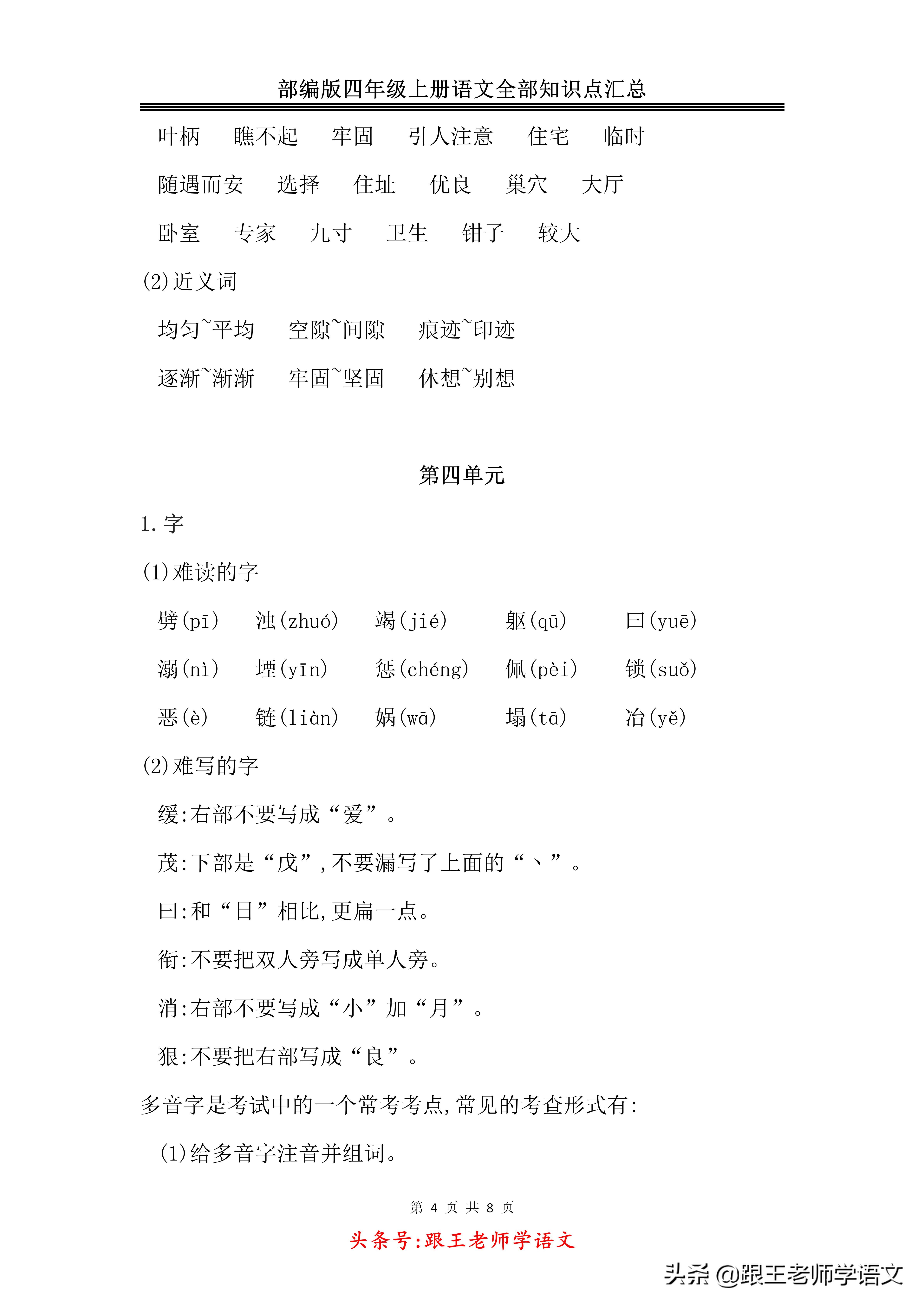 2023-2024四年级语文上册期末试卷,语文四年级上册期末试卷2020-2021