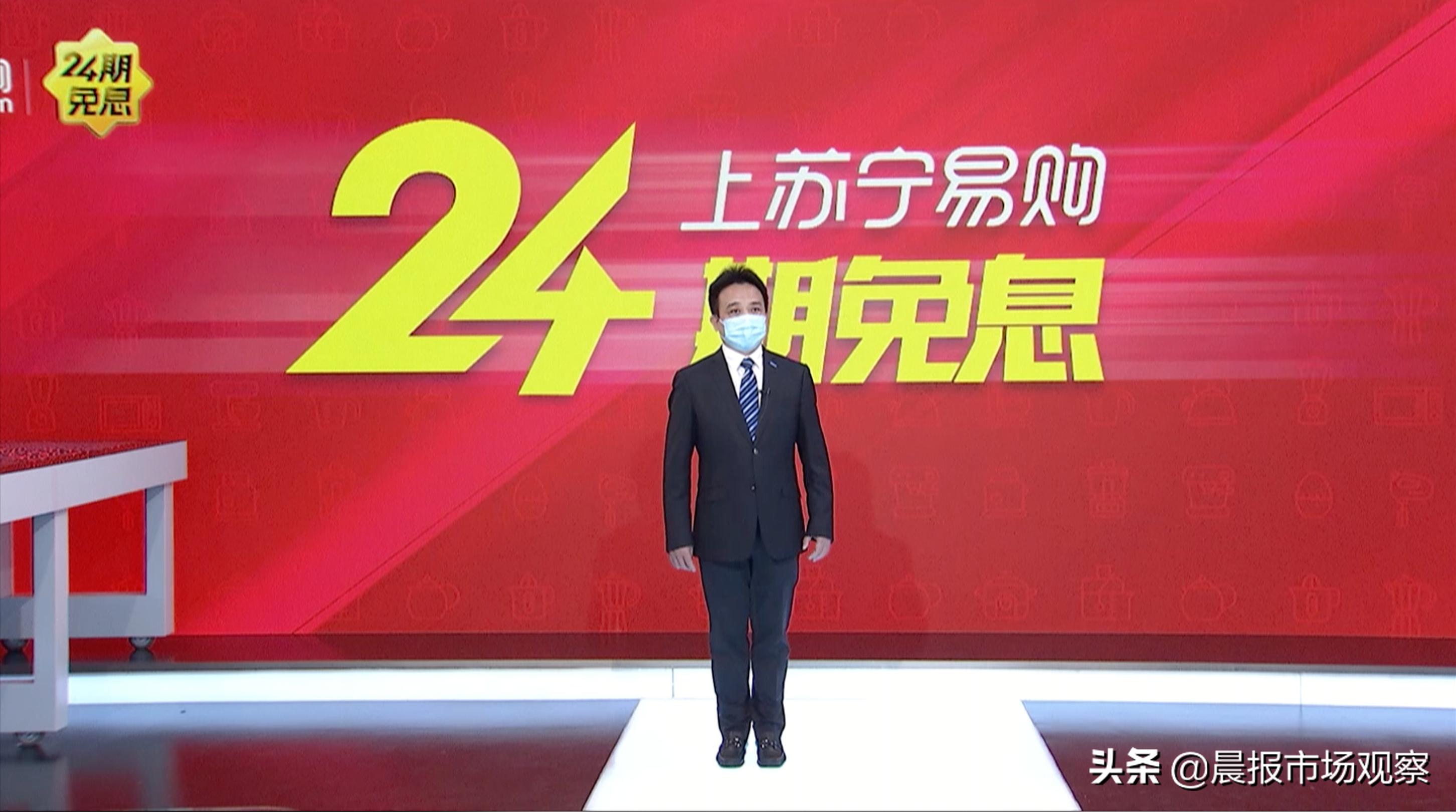 苏宁连发救市三箭龙抬头：24期免息、开仓、超店播