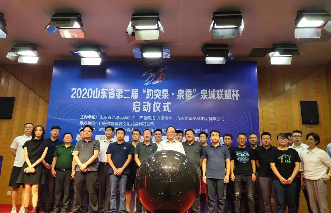 山东省第二届泉城联盟杯,泉城联盟杯职工足球联赛