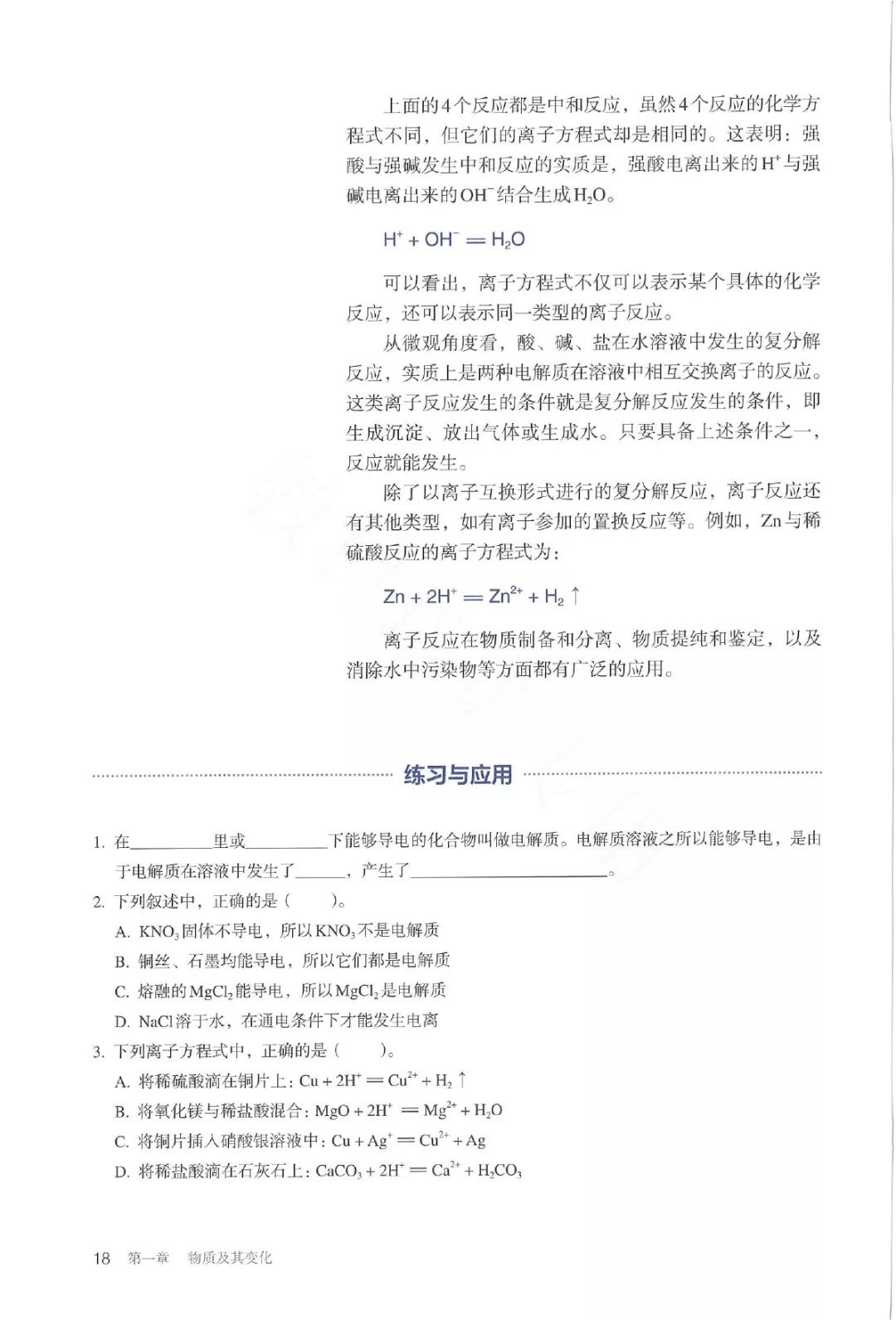 高中化学必修一电子书人教版,高中化学教材电子版选择性必修一