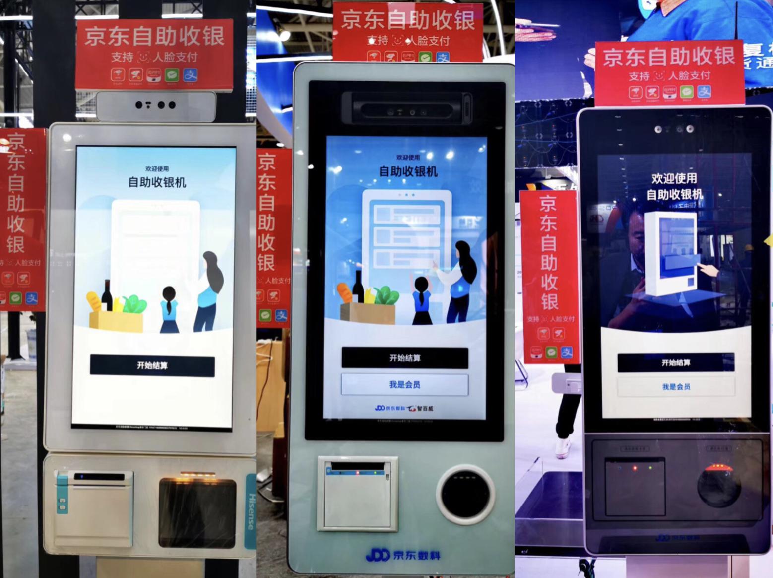 京东自助收银机费率,京东自助收银