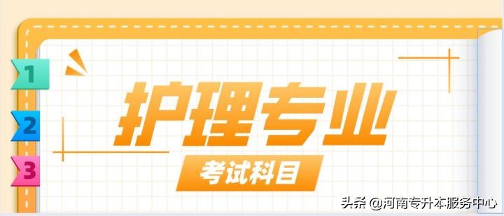 河南护理专业的专升本学校有哪些,河南护理学本科大学排名一览表