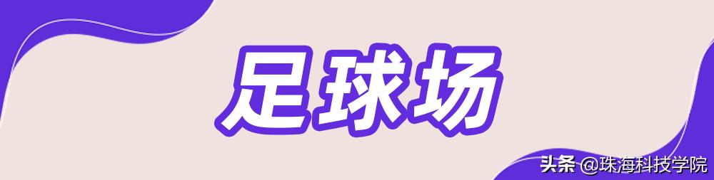 新生攻略校区介绍,新生竞技攻略