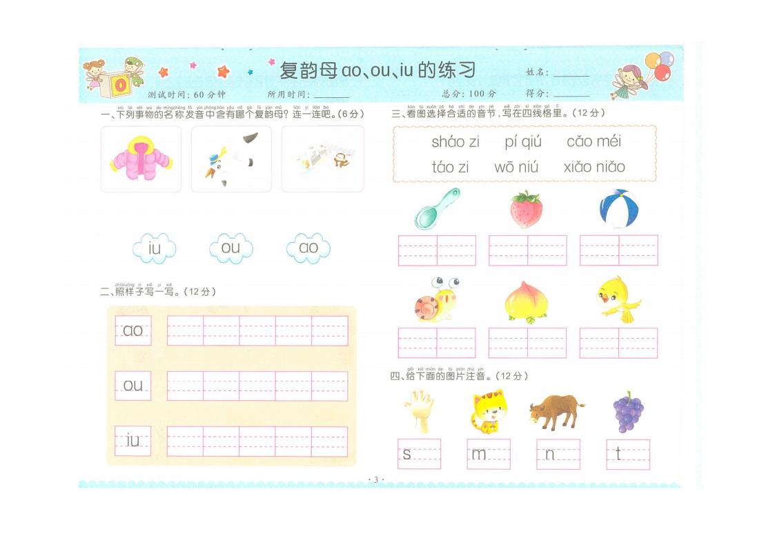 一年级上复韵母练习题,一年级前鼻韵母和后鼻韵母练习