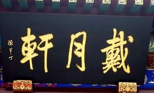 北京琉璃厂书法,琉璃厂书法字迹