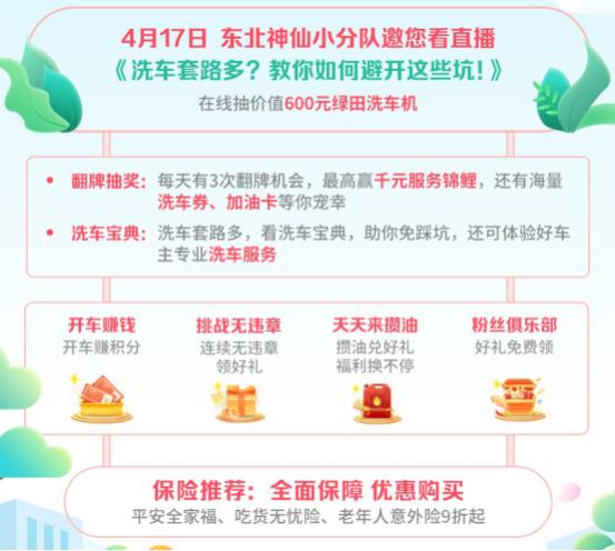 平安好车主app中怎样获取免费洗车,平安好车主app上在哪里领洗车券