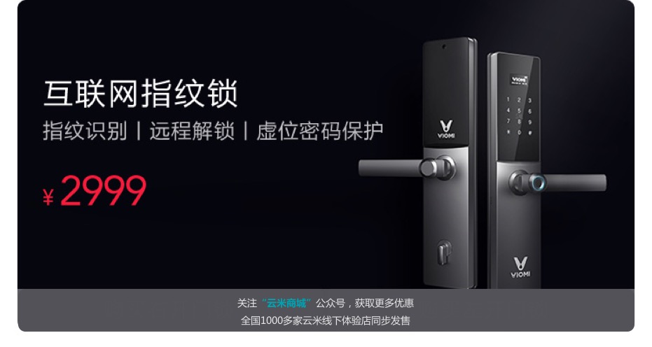 物联网进入寻常百姓家，米互联网指纹锁上市