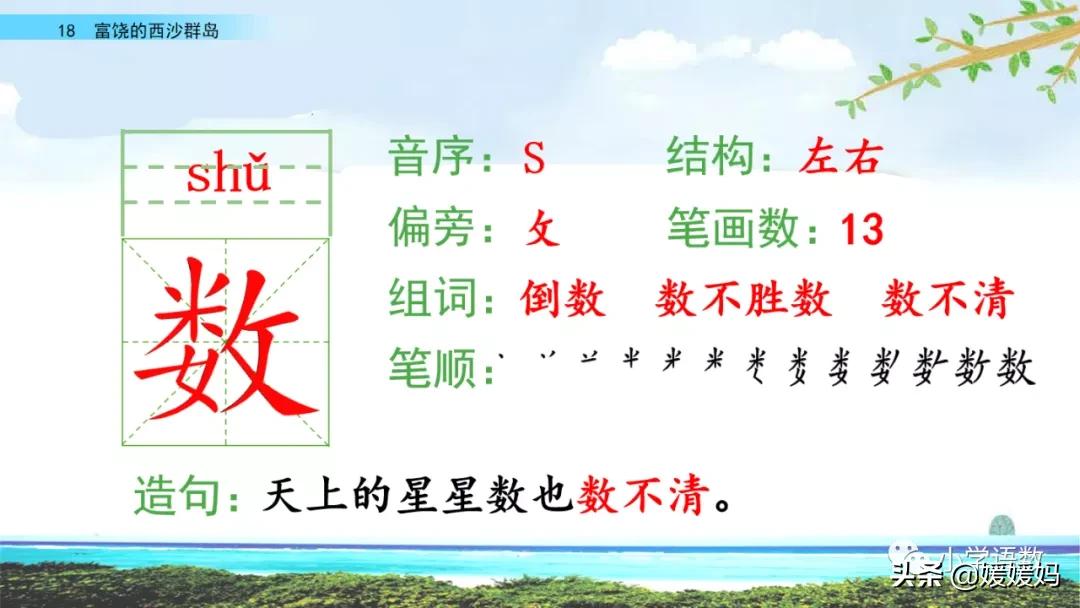 三年级第18课富饶的西沙群岛预习,3年级语文第18课富饶的西沙群岛