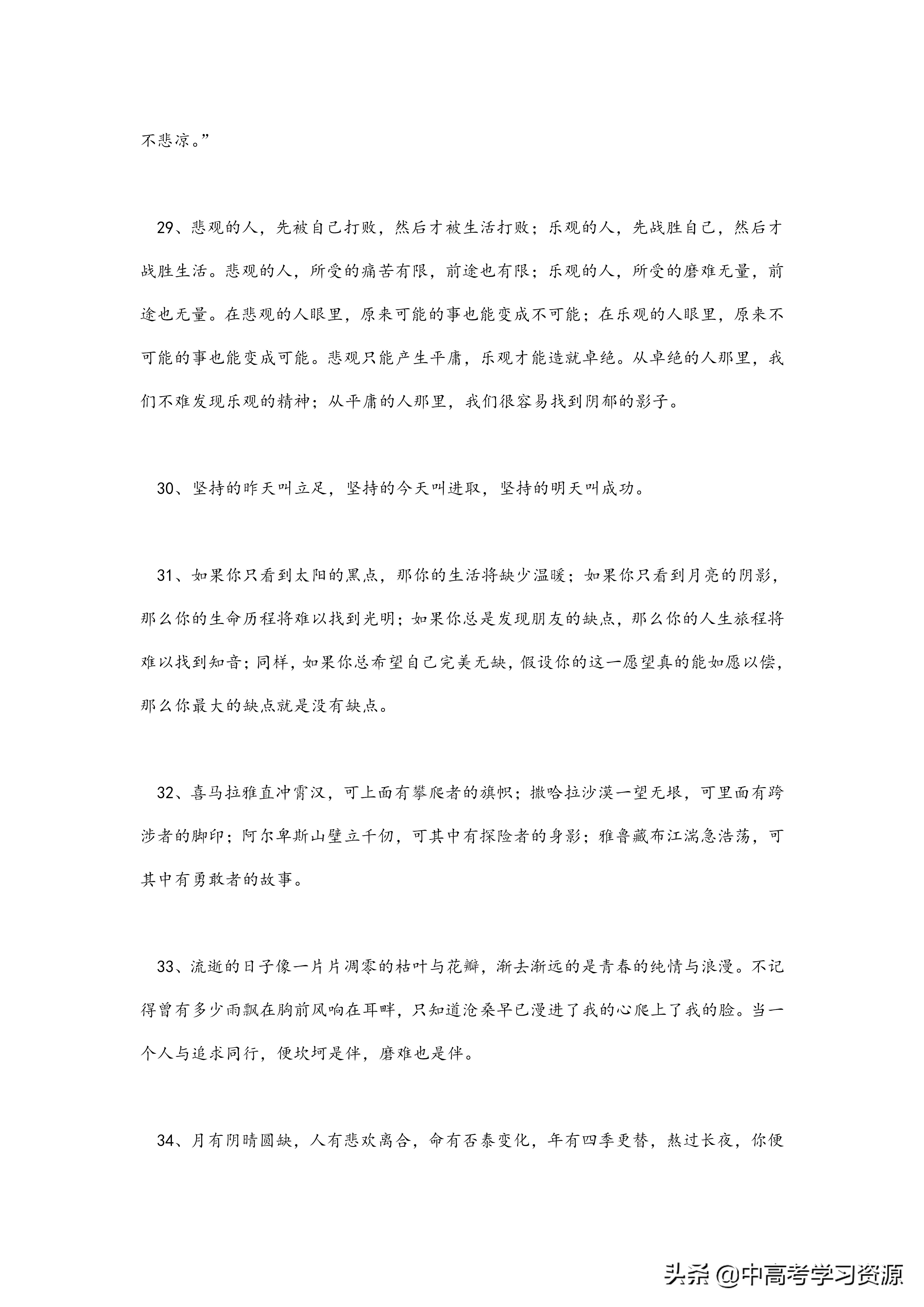 高考作文素材万能开头结尾排比句,语文高考作文素材万能开头高三网