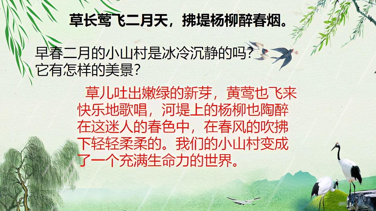 二年级下册古诗二首村居,二年级下册古诗二首诗意