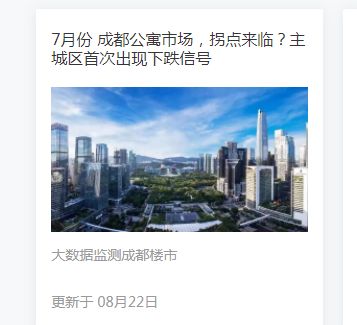 成都公寓价格下跌,成都公寓价格为啥大幅下降