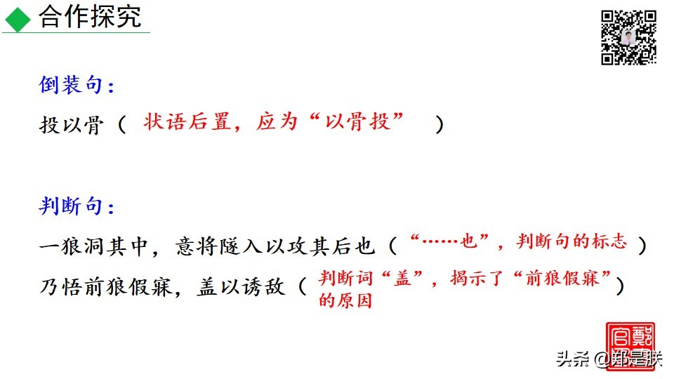 七年级上册语文十八课狼课件,七年级上册语文18课狼笔记