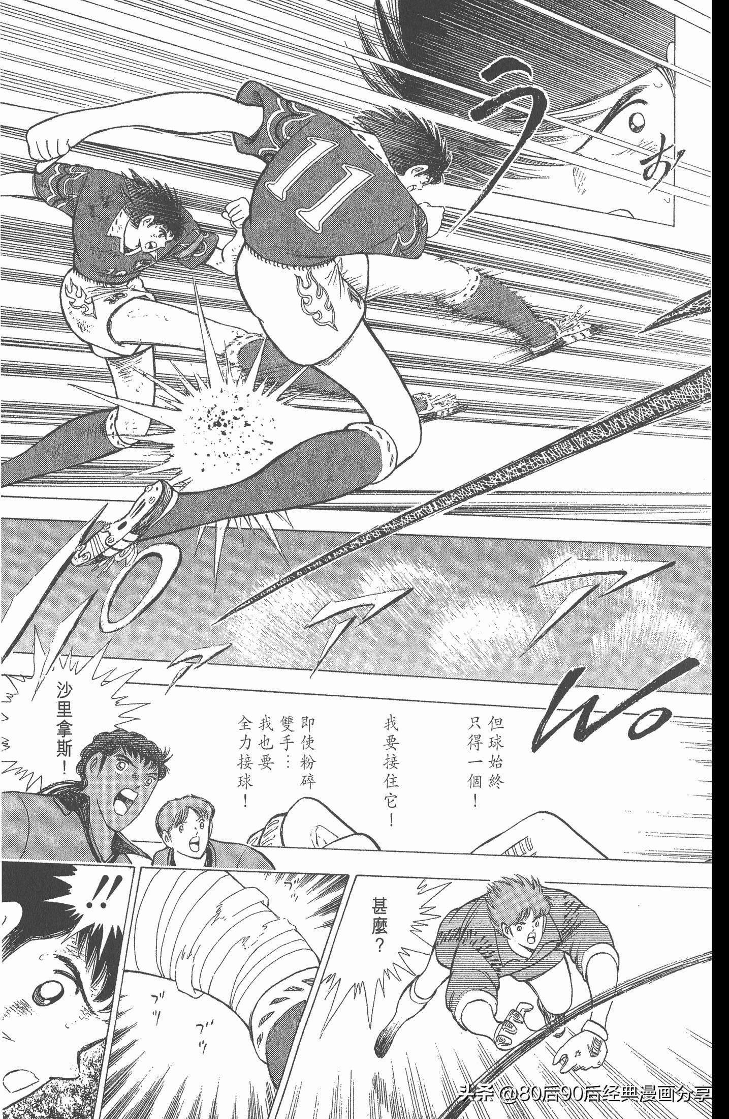 足球小将世青赛第七回,足球小将世青赛28