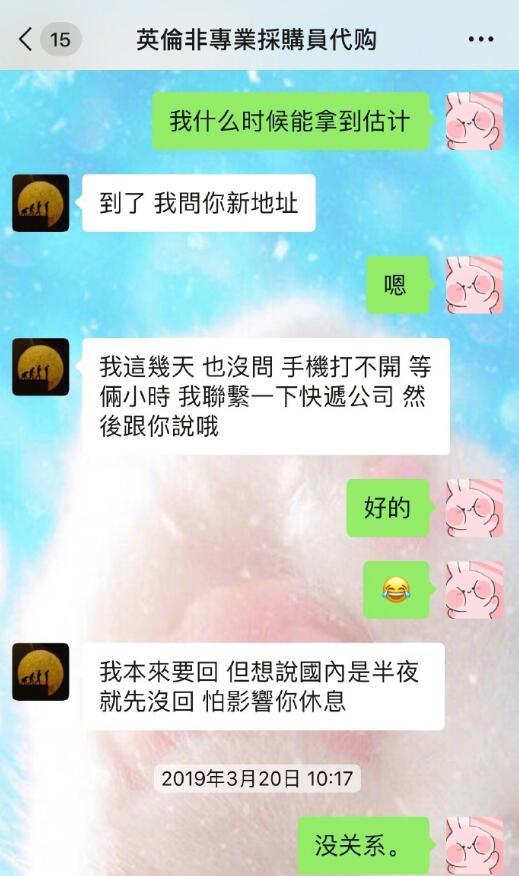 张馨予网购被骗,张馨予代购被骗发聊天截图