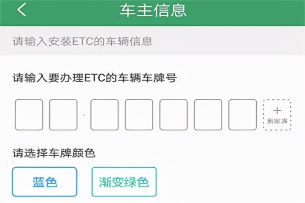 怎么在e高速app上申请etc设备,e高速etc设备掉下来怎么重新激活