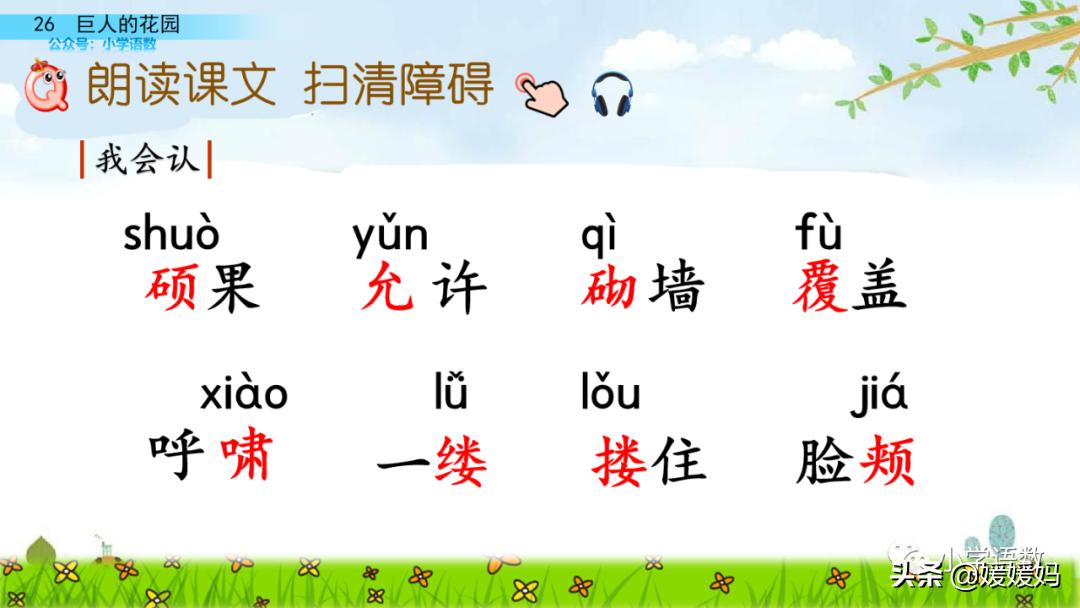 四年级下册巨人的花园课后题答案,四年级下册27课巨人的花园笔记