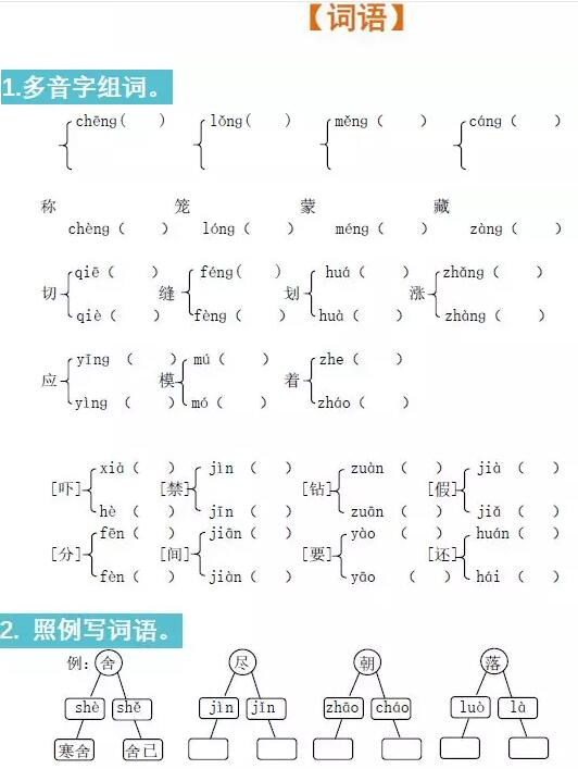 四年级下册语文字词专项训练43页,小学语文四年级字词积累卷