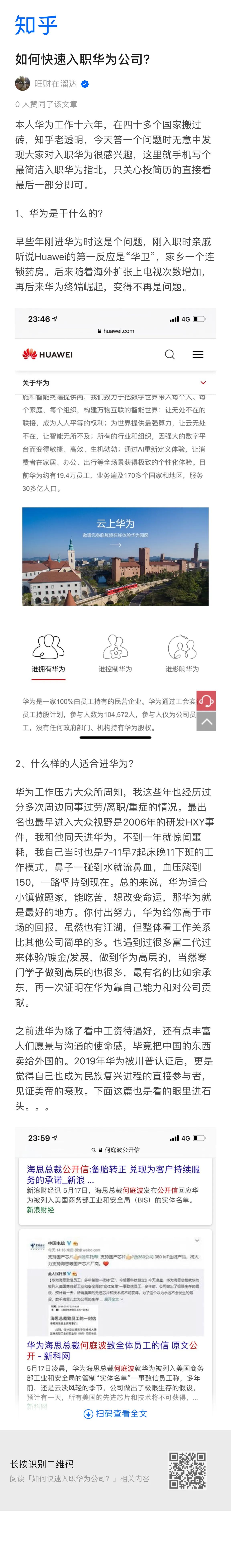 如何快速入职it,如何快速入职华为