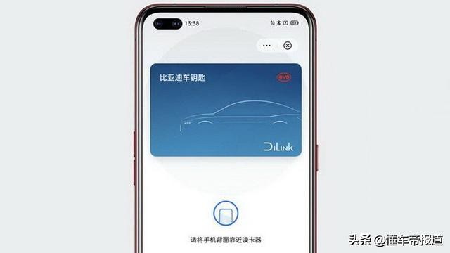 如果手机丢了，怎么办？解读比亚迪手机NFC车钥匙