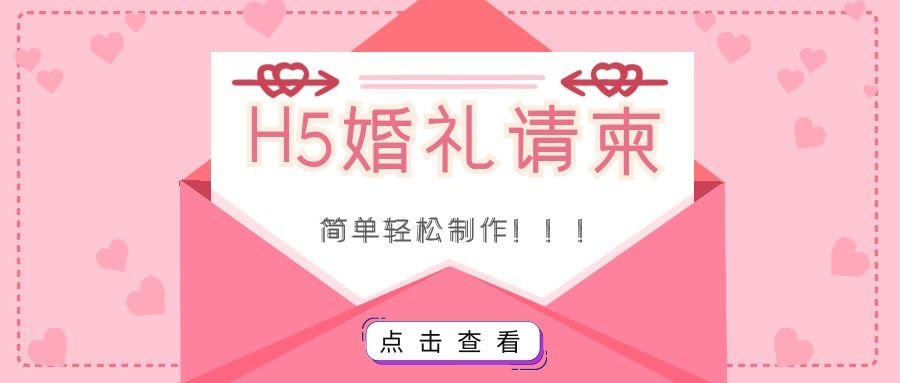 h5婚礼邀请函怎么把图片放大,h5婚礼邀请函怎么加导航