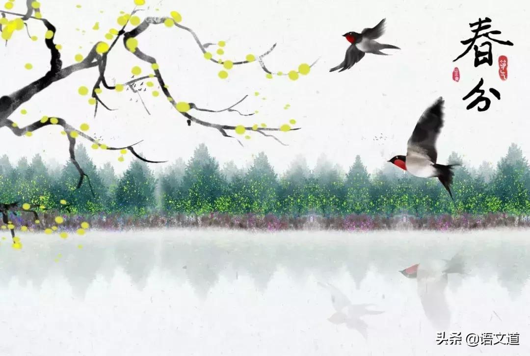 春分古诗词经典诗句,最美春分诗词