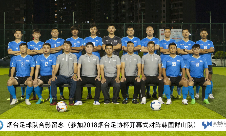 烟台足球队年会主题,烟台足球主题