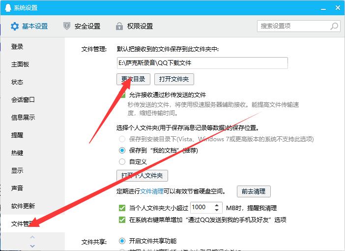 萨友经常用QQ接收一些文件不知道存哪了，今天教你们修改地址