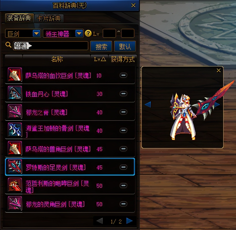 dnf守护者三觉立绘高清大图,短剑带巨剑幻化