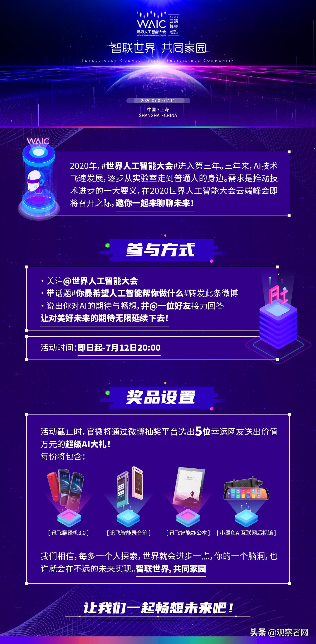 人工智能大会参观指南,上海世界人工智能大会2021攻略