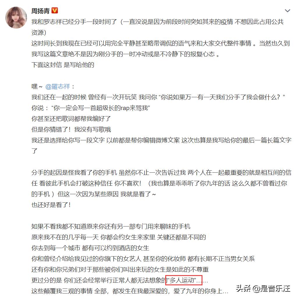 罗志祥被曝热衷“多人运动”，前女友斥责男方，九年来出轨成瘾
