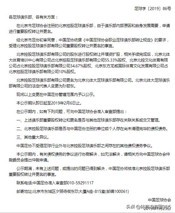 北体大进军足球联赛,北体大体育文化发展有限公司