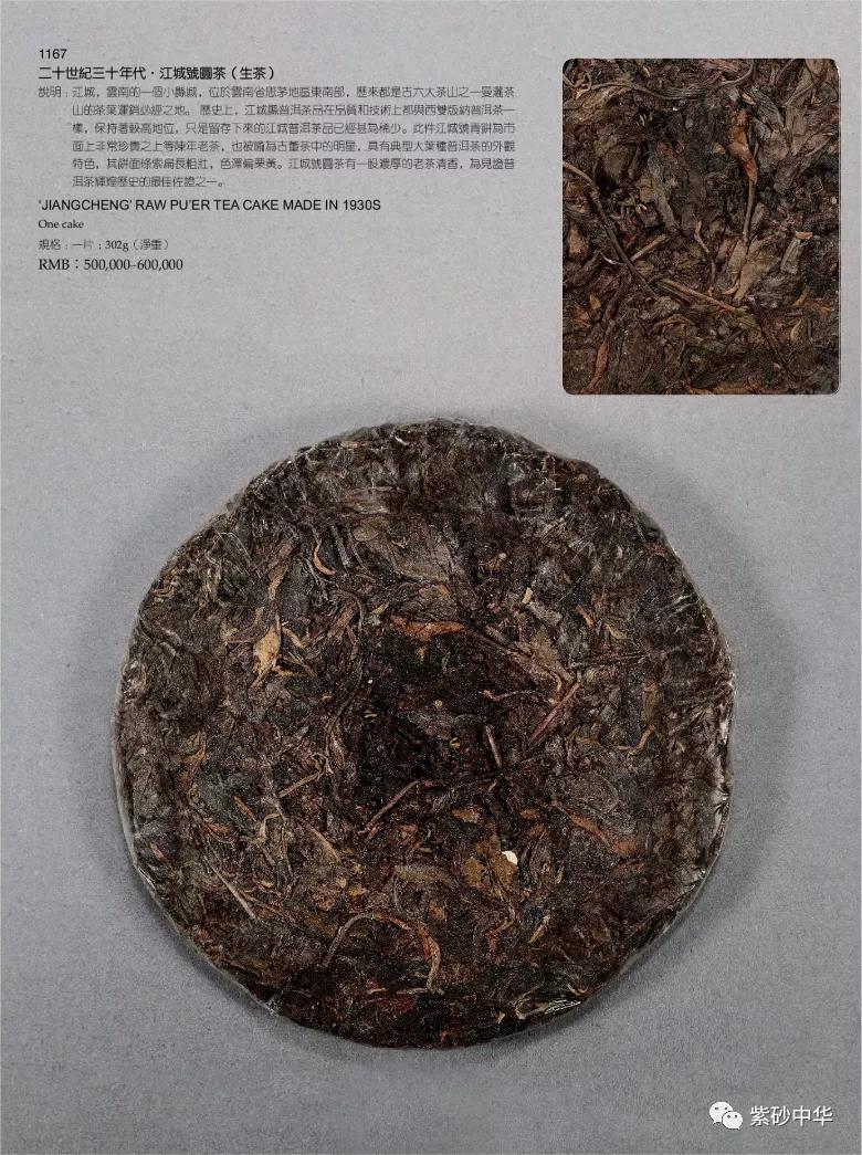 2017西泠印社拍卖现场青铜盘,2020西泠春拍紫砂壶成交记录