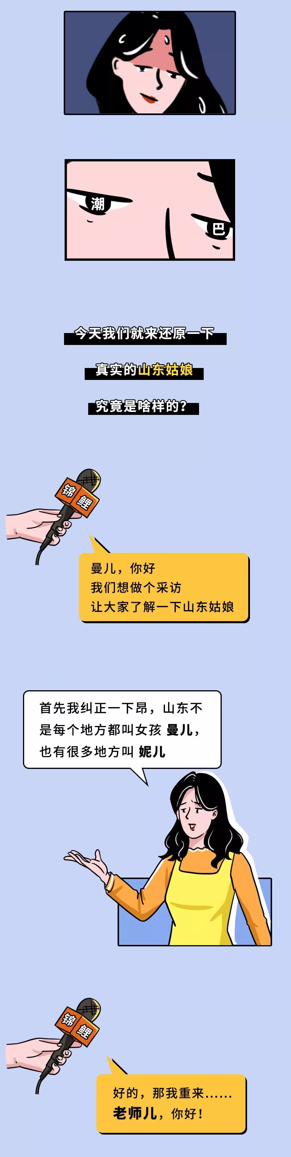 山东姑娘的自我介绍(征婚版)