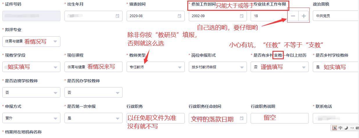 2020年教师副高级职称申报条件,教师高级职称申报总结