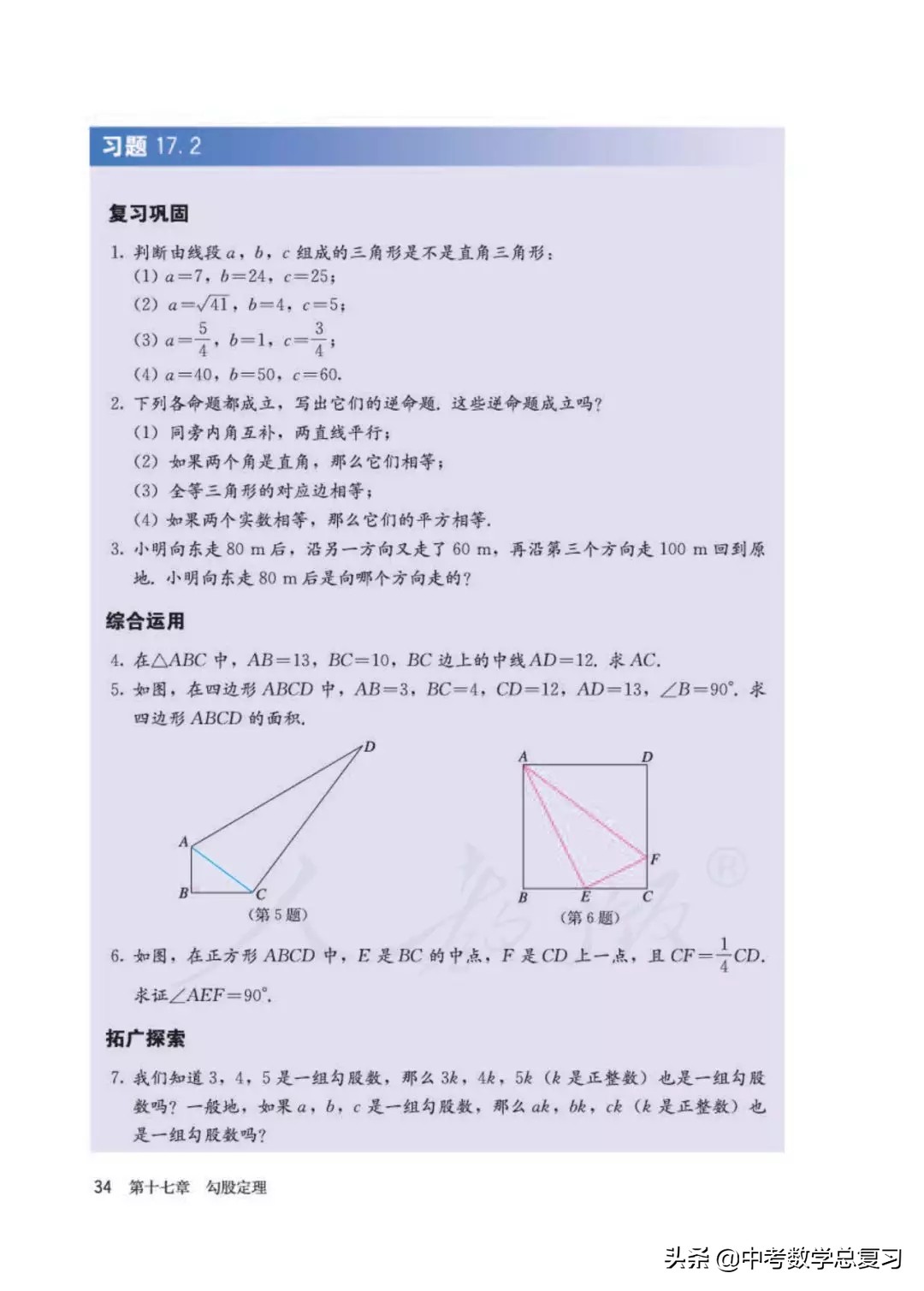 人教版数学八年下册电子课本,八年级下册人教版数学电子课本