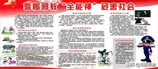 “全能神”圈人常用招术