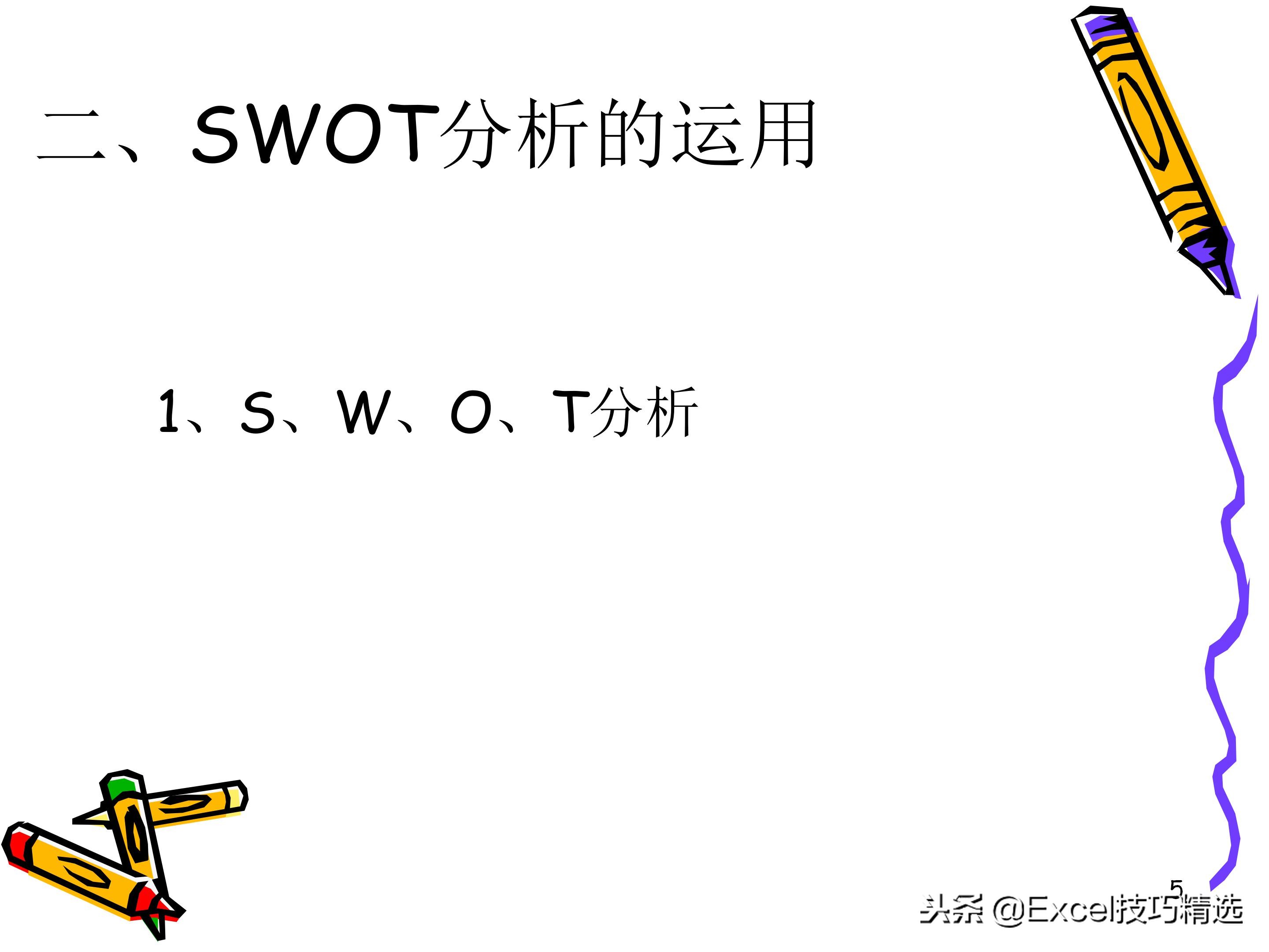 swot分析法ppt做法,swot分析法授课视频