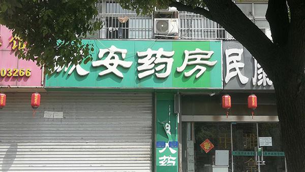 特大假药阿司匹林案,阿司匹林假药案件视频