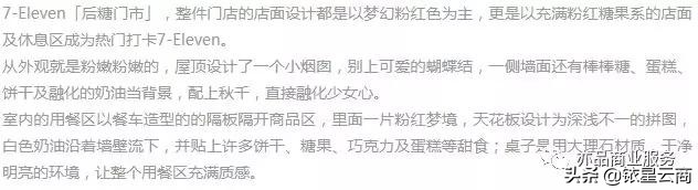 7-eleven便利店的盈利模式,7-eleven便利店设计