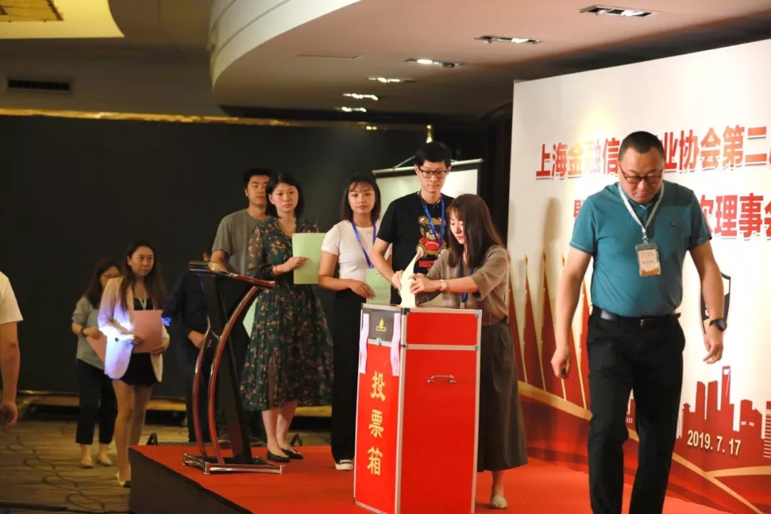 满益网受邀参加上海金融信息行业协会第二届第一次会员大会