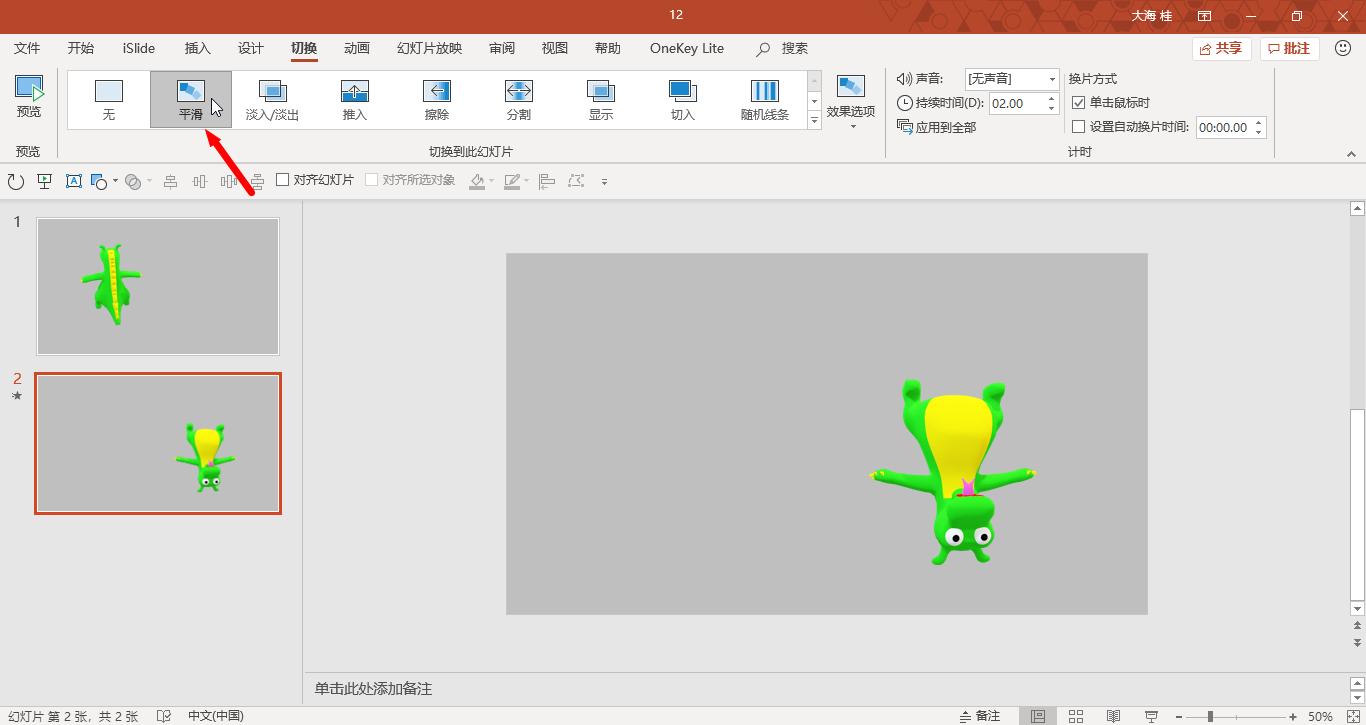 3D幻灯片展示,其实不难