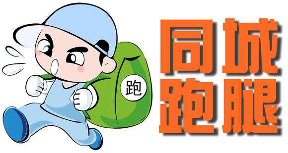 兼职同城跑腿哪个平台比较好,南阳同城跑腿兼职哪个平台好